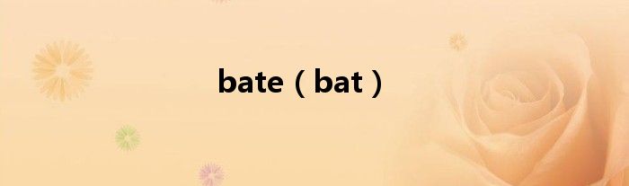 bate【bat】