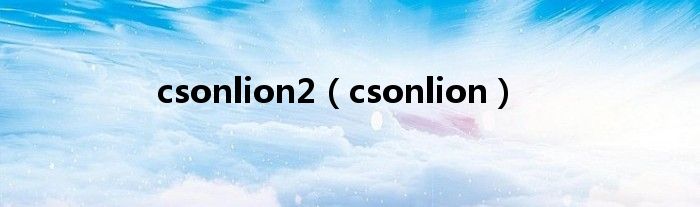 csonlion2【csonlion】