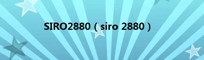 SIRO2880【siro 2880】