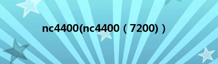 nc4400(nc4400【7200)】