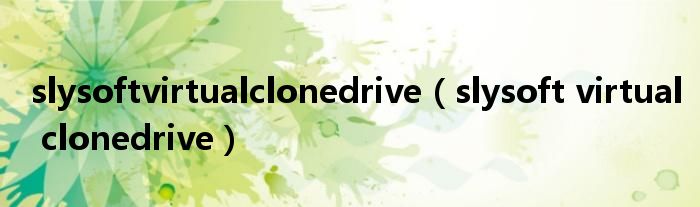 slysoftvirtualclonedrive【slysoft virtual clonedrive】