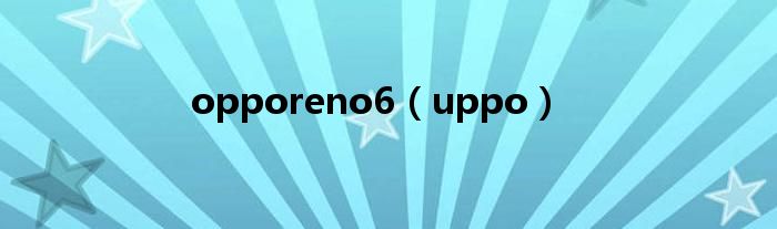 opporeno6【uppo】