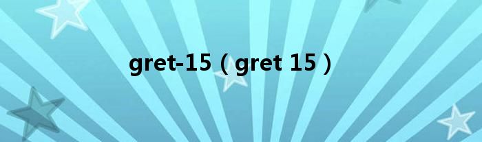 gret-15【gret 15】