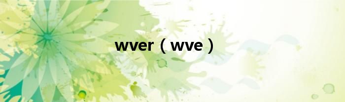 wver【wve】