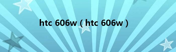 htc 606w【htc 606w】