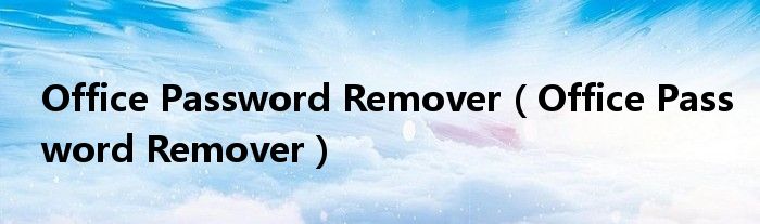 Office Password Remover【Office Password Remover】