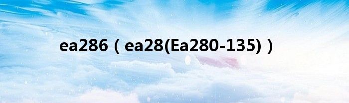 ea286【ea28(Ea280-135)】