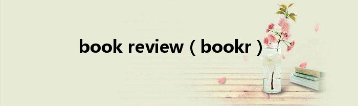 book review【bookr】