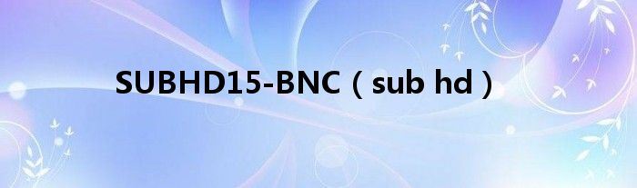 SUBHD15-BNC【sub hd】