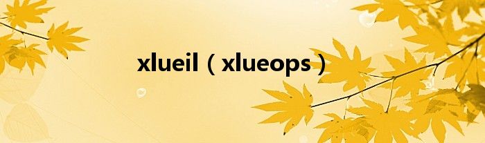 xlueil【xlueops】