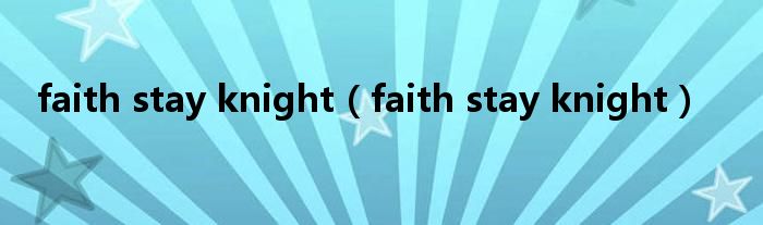 faith stay knight【faith stay knight】