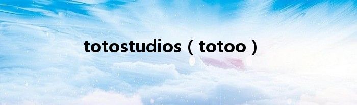 totostudios【totoo】