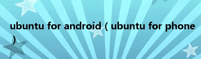 ubuntu for android【ubuntu for phone】