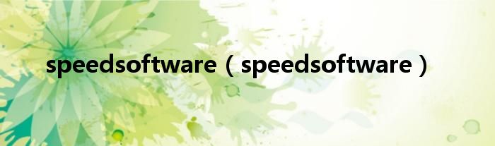 speedsoftware【speedsoftware】