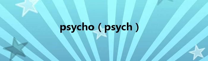 psycho【psych】