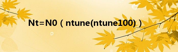 Nt=N0【ntune(ntune100)】