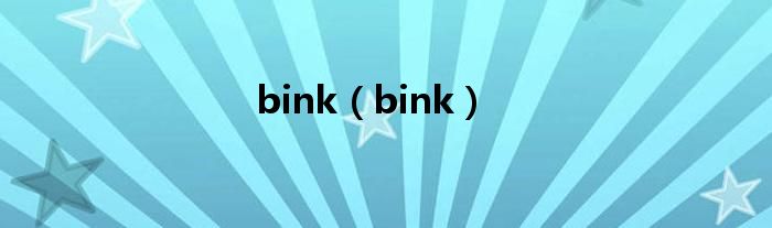 bink【bink】