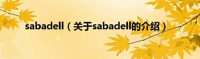 sabadell【关于sabadell的介绍】